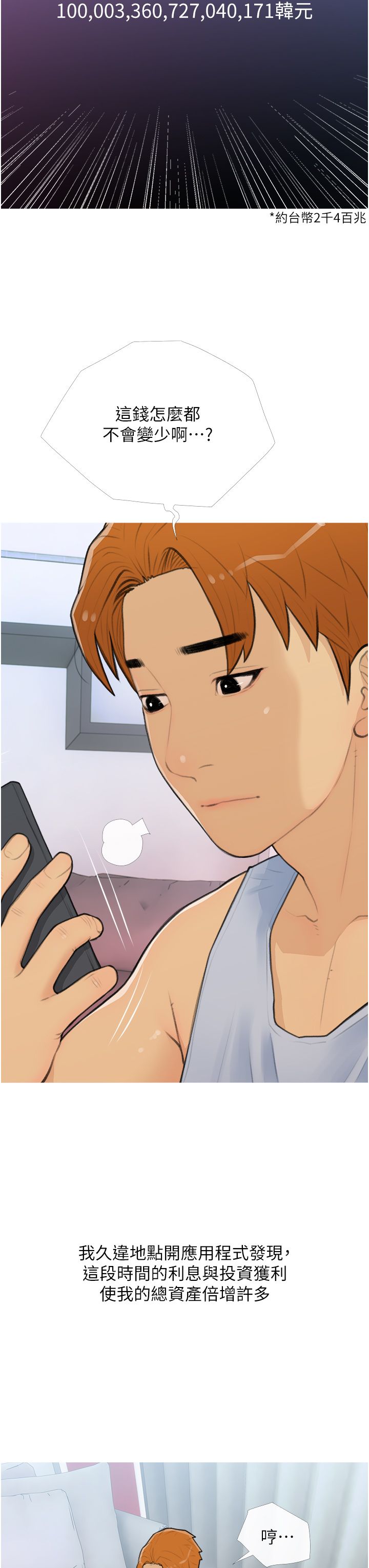 糖果爸爸的抢婚大作战第26話-攻略高傲的網美