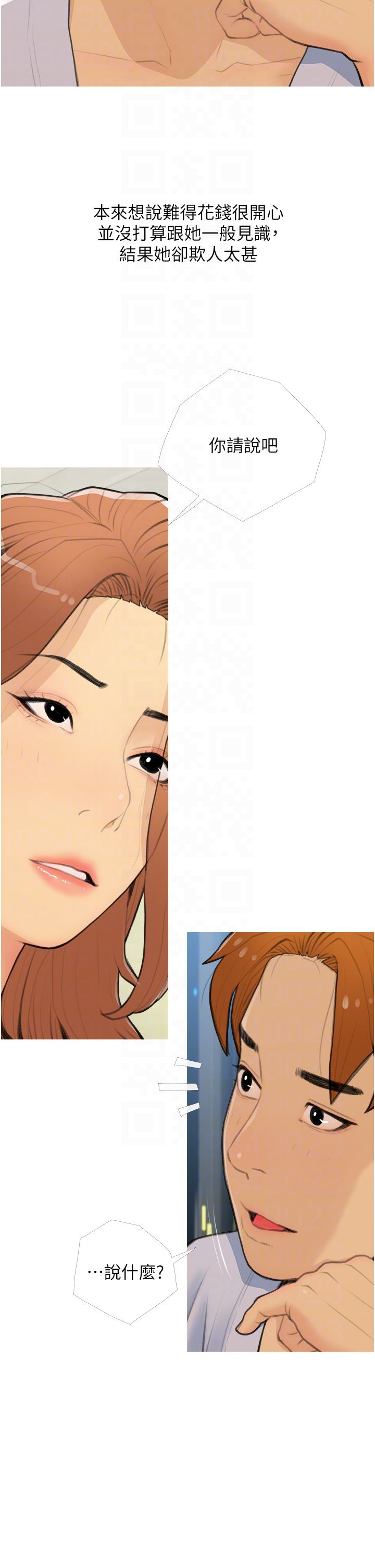 糖果爸爸的抢婚大作战第26話-攻略高傲的網美