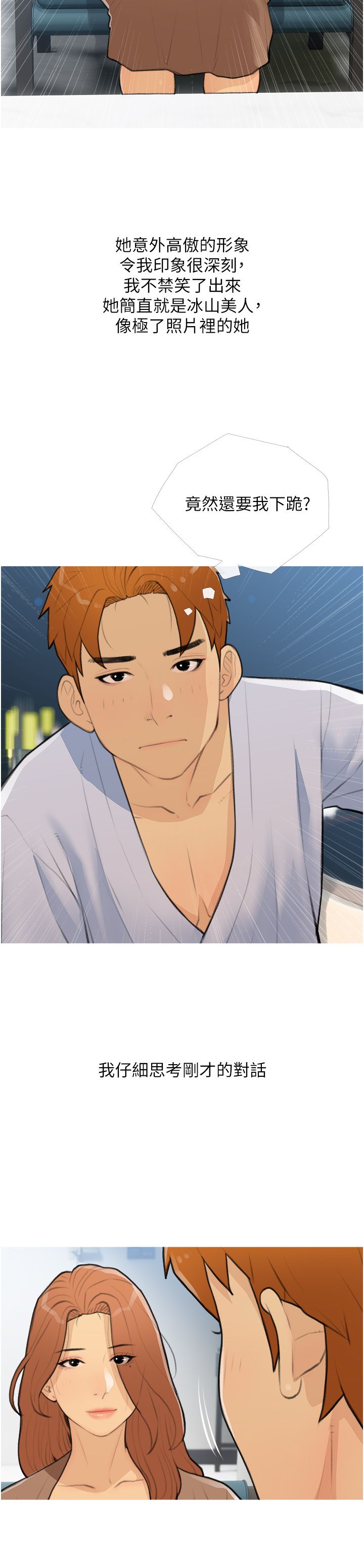 糖果爸爸的抢婚大作战第26話-攻略高傲的網美