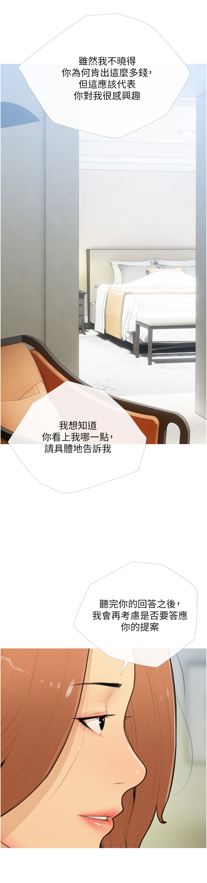 糖果爸爸的抢婚大作战第26話-攻略高傲的網美