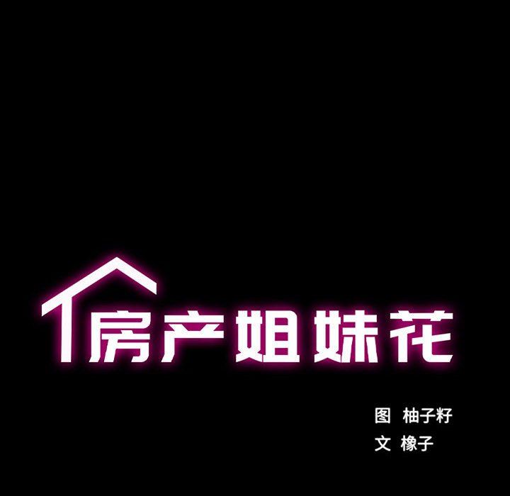 房产姐妹花第6話