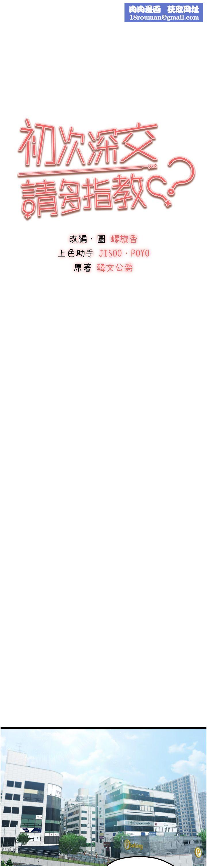 初次深交，请多指教第67話-在試衣間完成「任務」