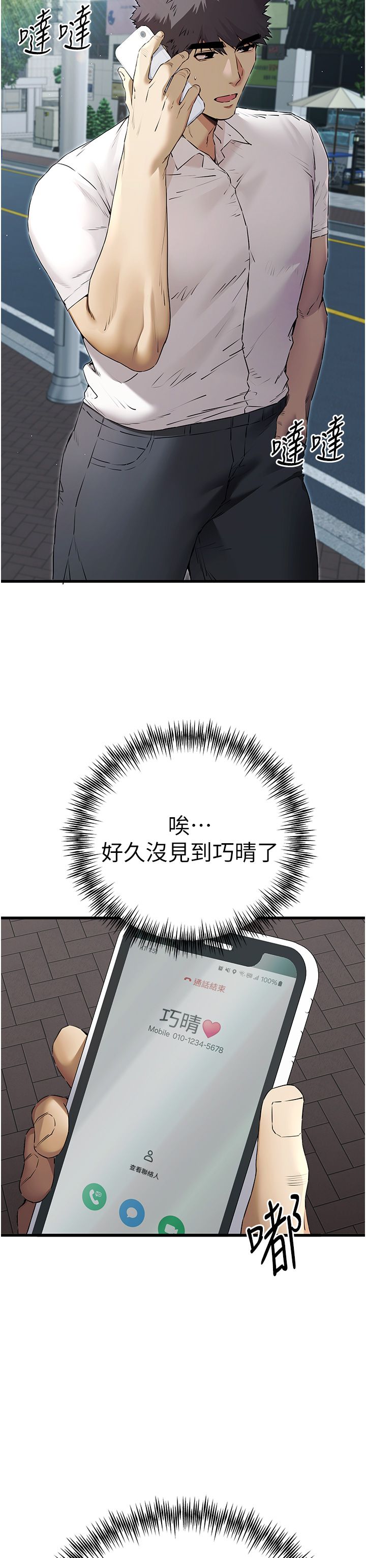 初次深交，请多指教第67話-在試衣間完成「任務」