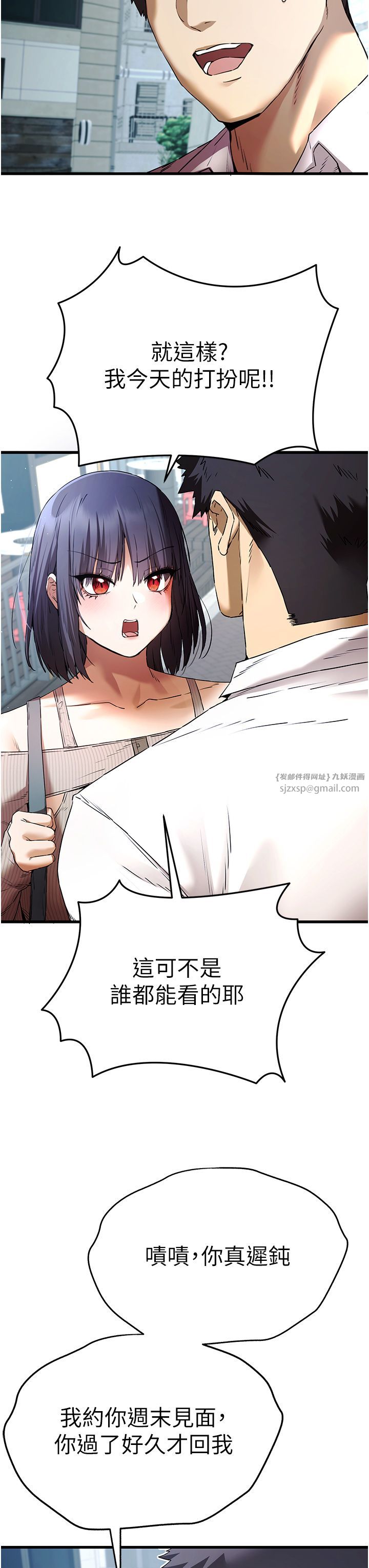 初次深交，請多指教第67話-在試衣間完成「任務」