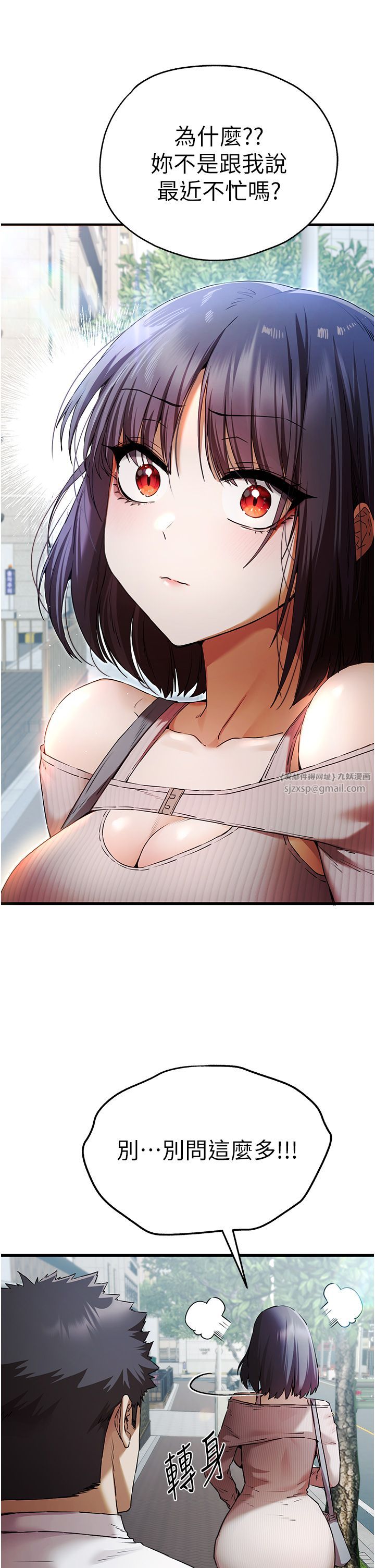 初次深交，請多指教第67話-在試衣間完成「任務」