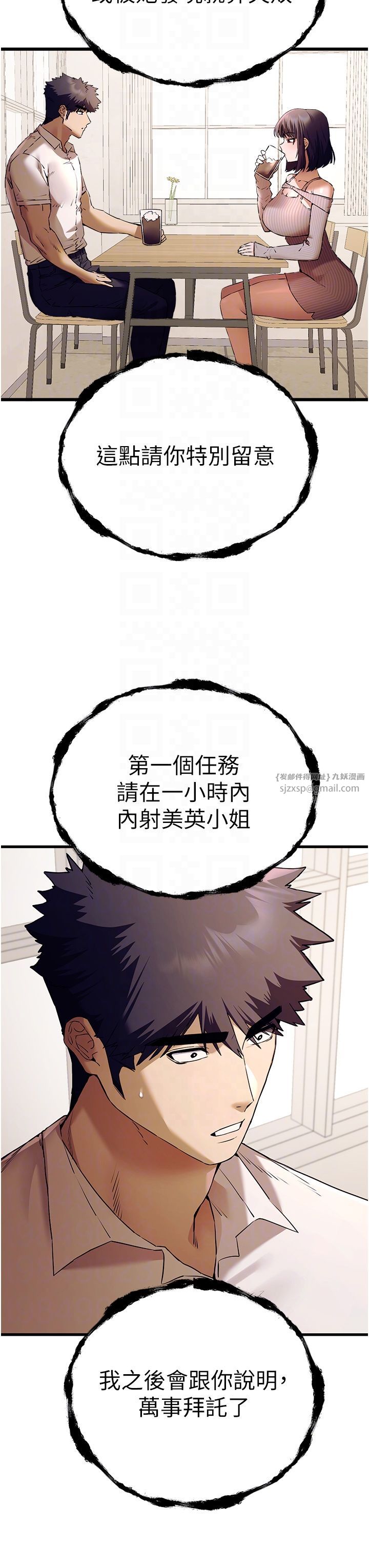 初次深交，请多指教第67話-在試衣間完成「任務」