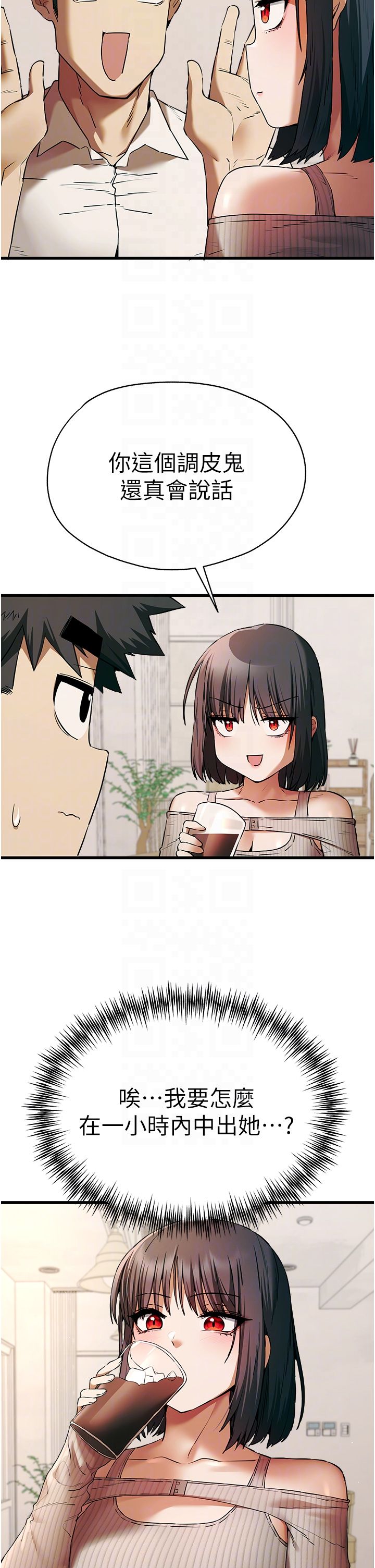 初次深交，请多指教第67話-在試衣間完成「任務」