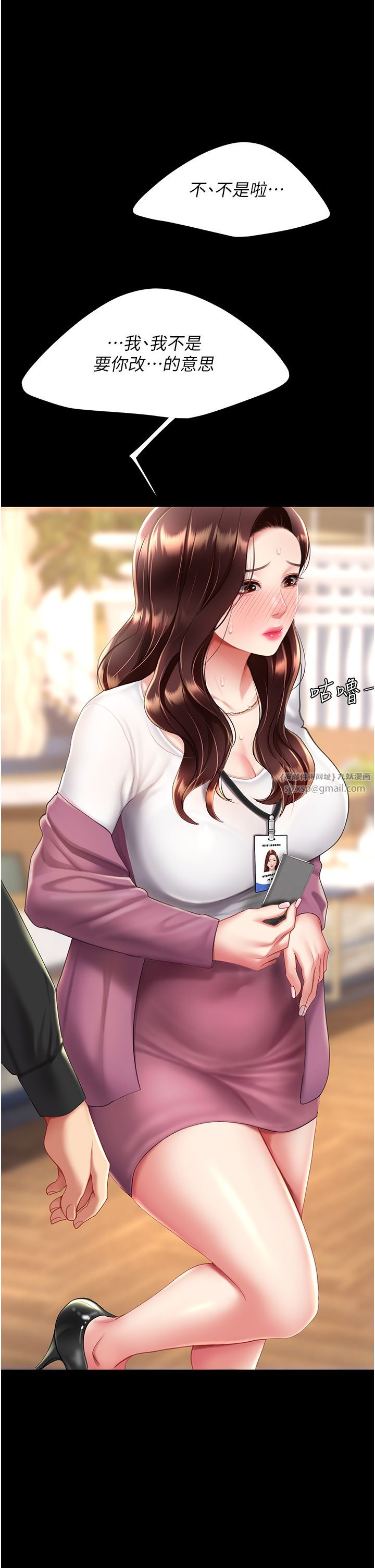 復仇母女丼第70話-妳不想我嗎…?