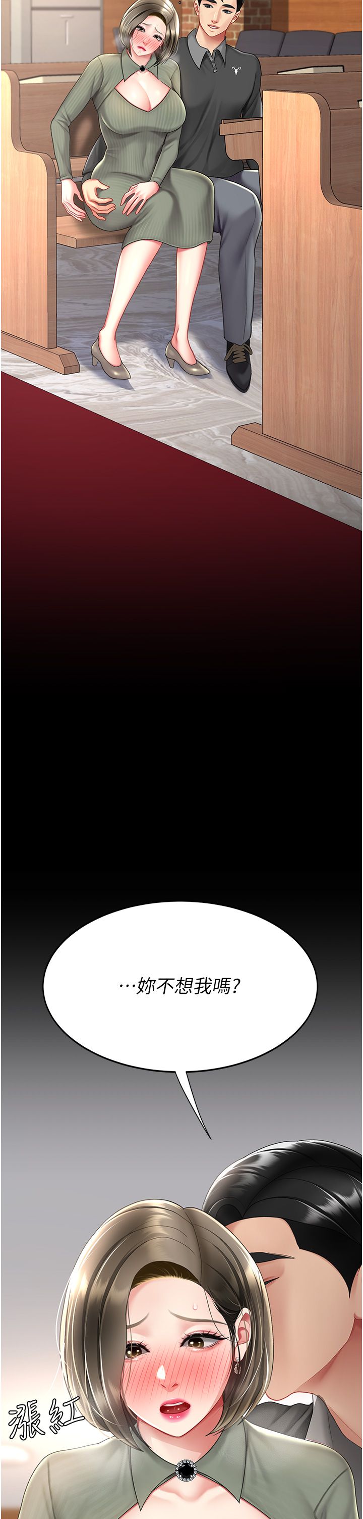 復仇母女丼第70話-妳不想我嗎…?