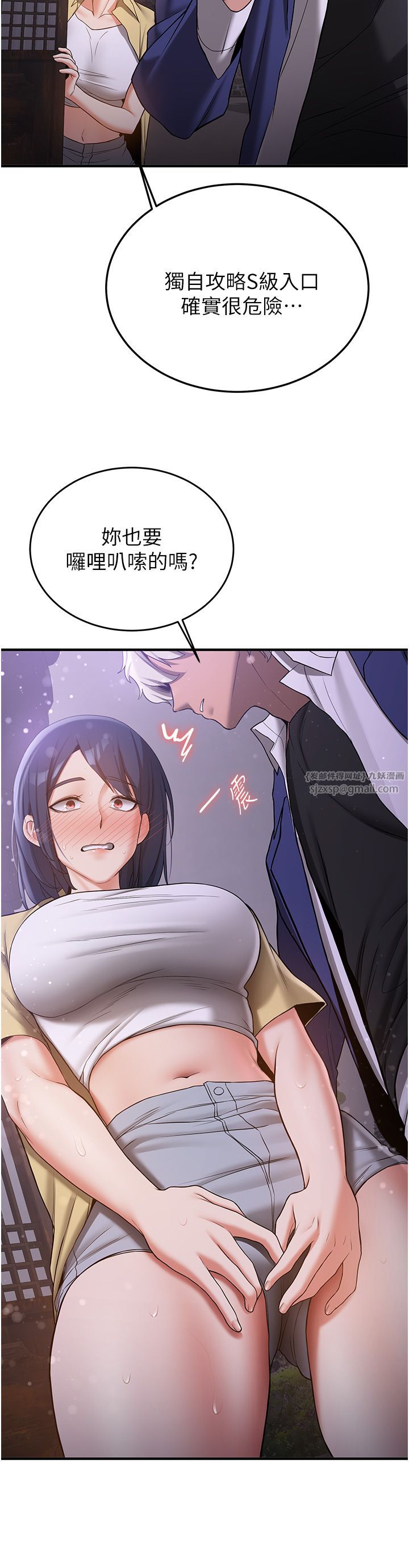 抢女友速成班第59話-請先用肉棒「付款」