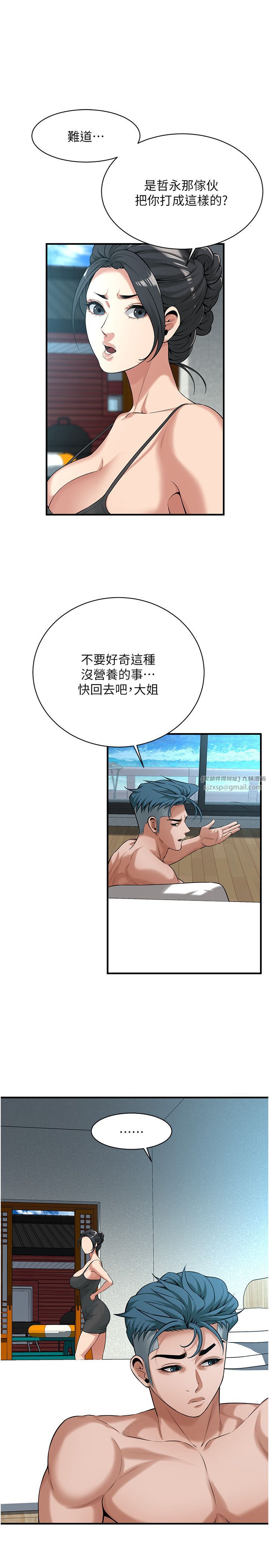 街头干架王第57話-才剛開始你就要射啦?