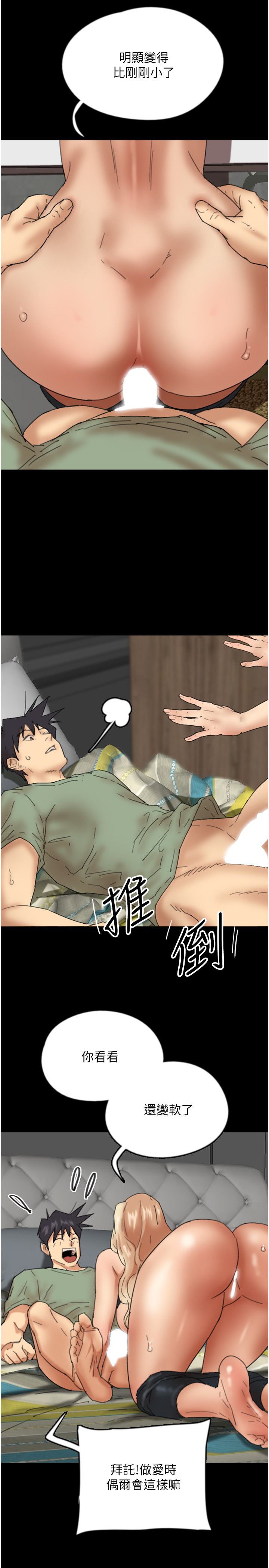 养父的女儿们第50話-喜歡和我做嗎?