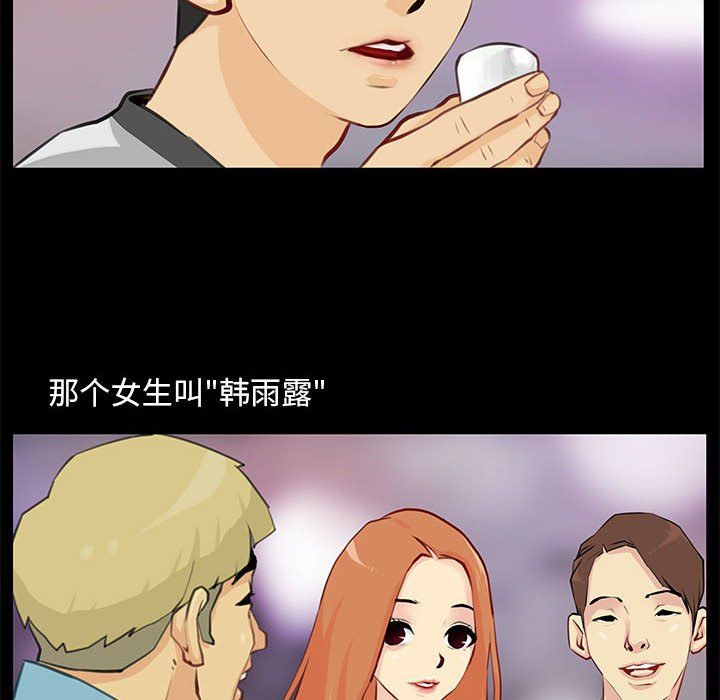 撩妹笔记本第1话