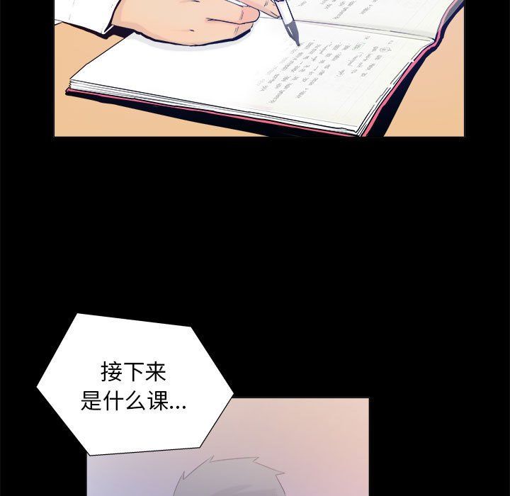 撩妹笔记本第3话