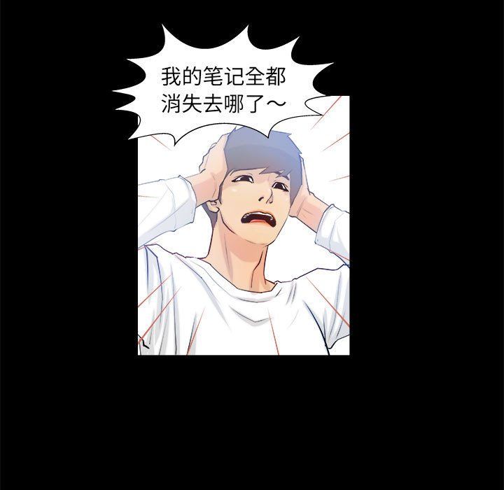 撩妹笔记本第3话