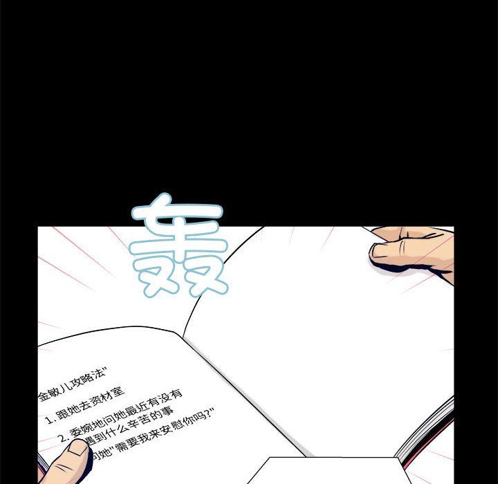 撩妹笔记本第3话