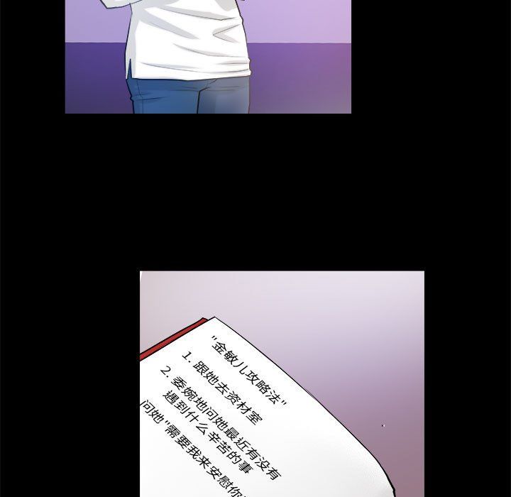 撩妹笔记本第3话