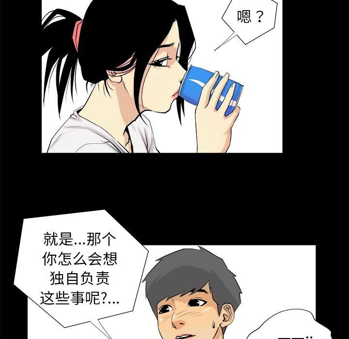 撩妹笔记本第3话