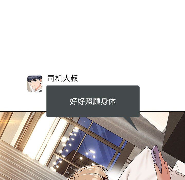 嫁入豪门的老师第24話