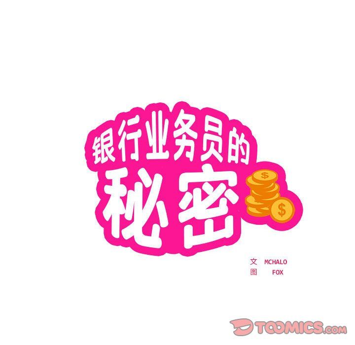 银行业务员的秘密第11話