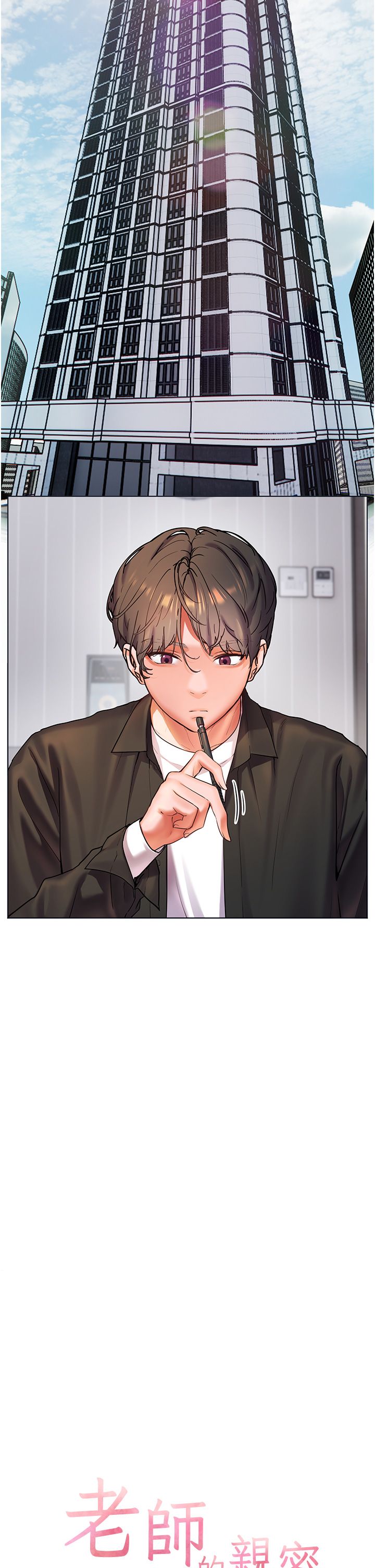 老师的亲密指导第14話-一進來,就休想走…