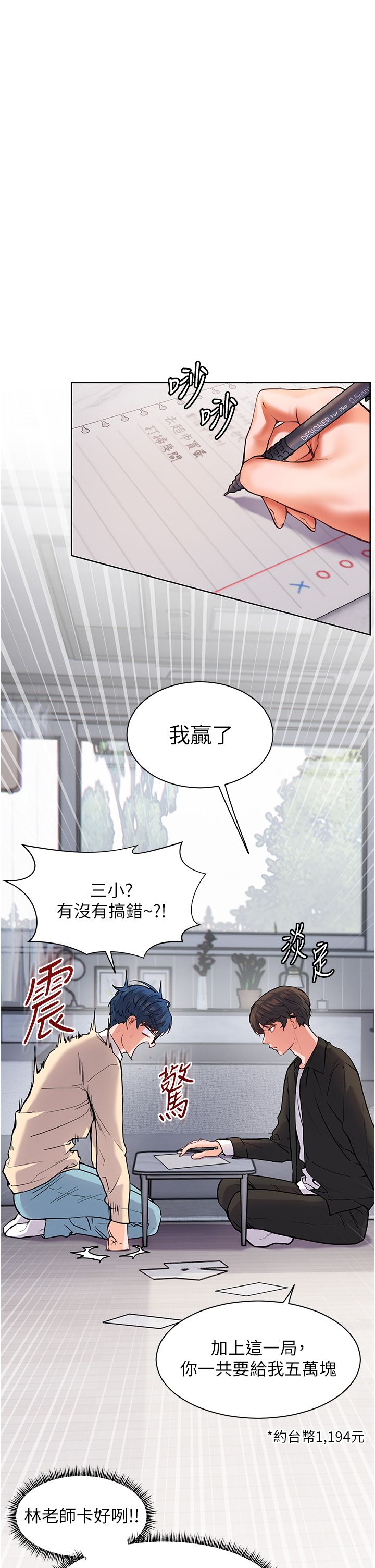 老师的亲密指导第14話-一進來，就休想走…