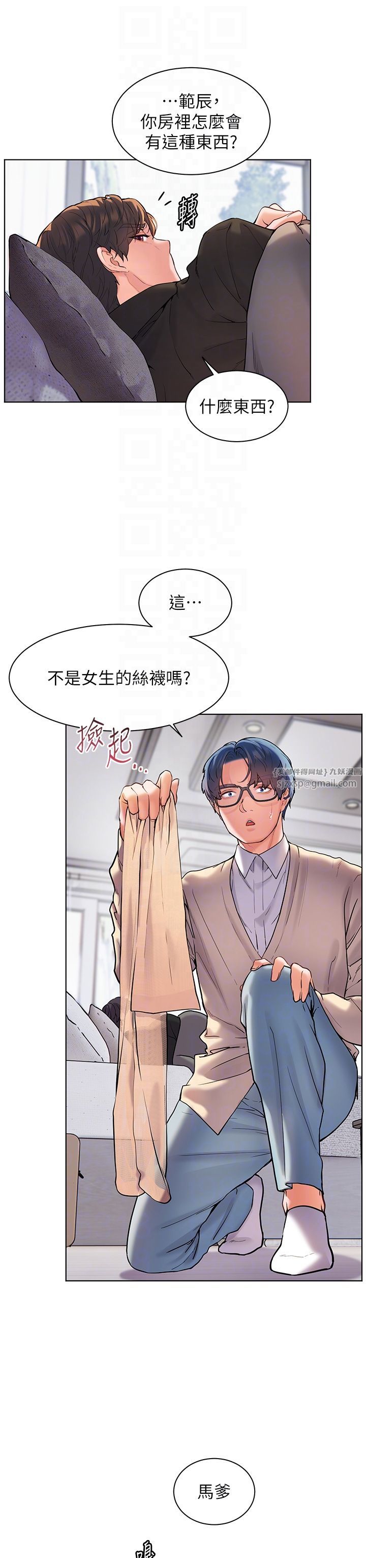 老师的亲密指导第14話-一進來,就休想走…