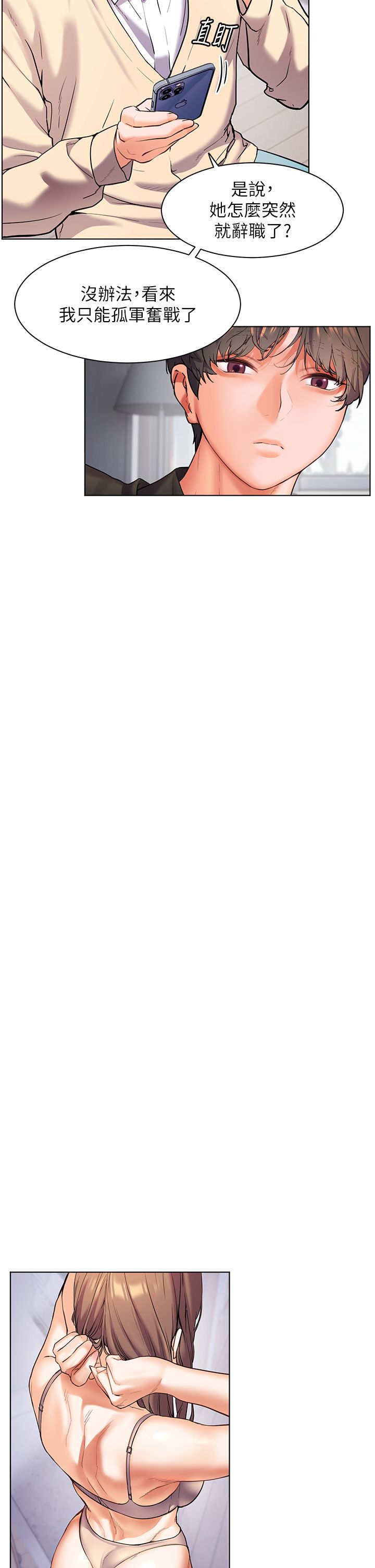 老师的亲密指导第14話-一進來,就休想走…