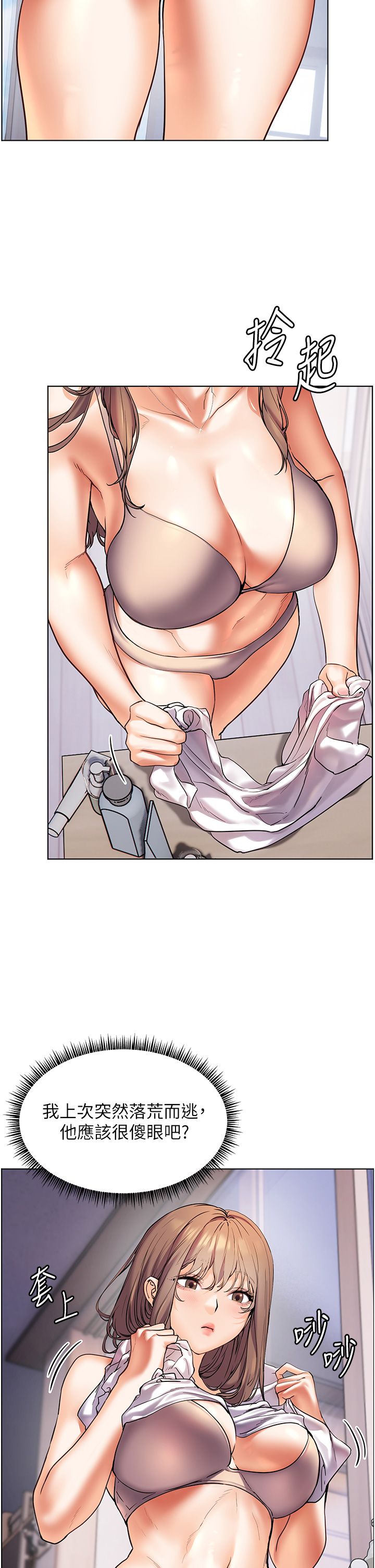 老师的亲密指导第14話-一進來，就休想走…