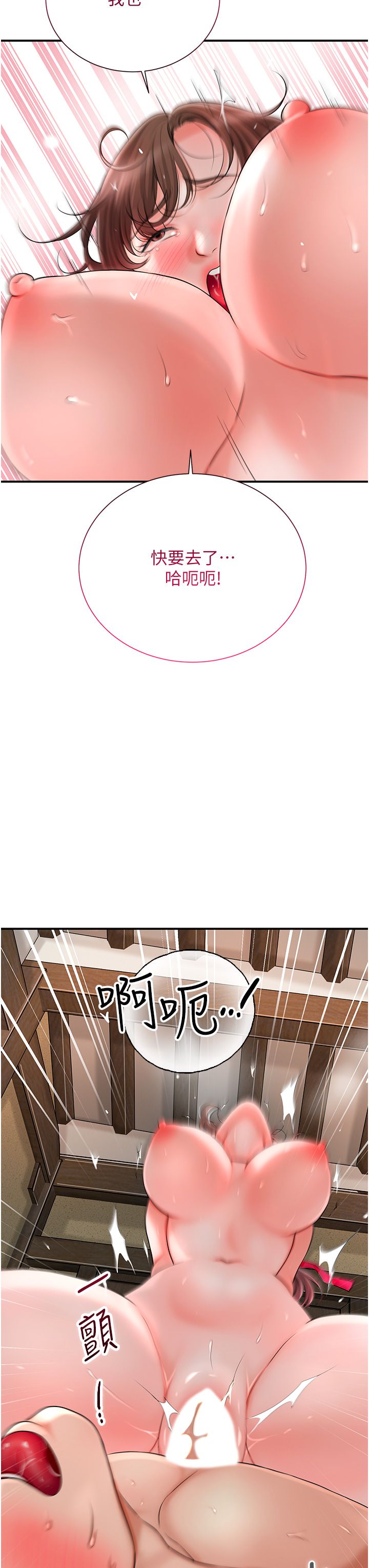 花容湿色:取花点第18話-我…還想要…