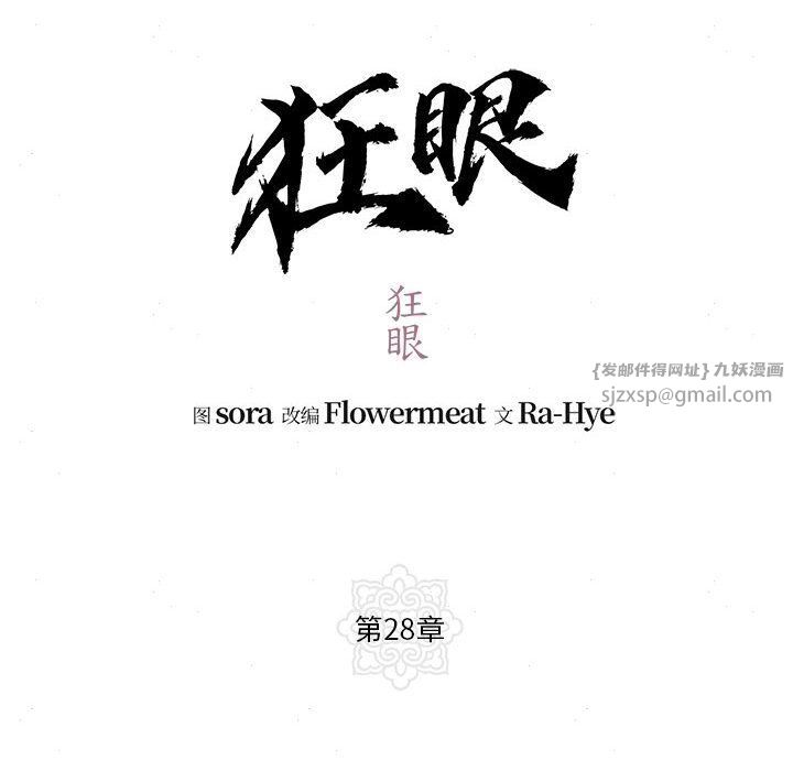 狂眼第28話