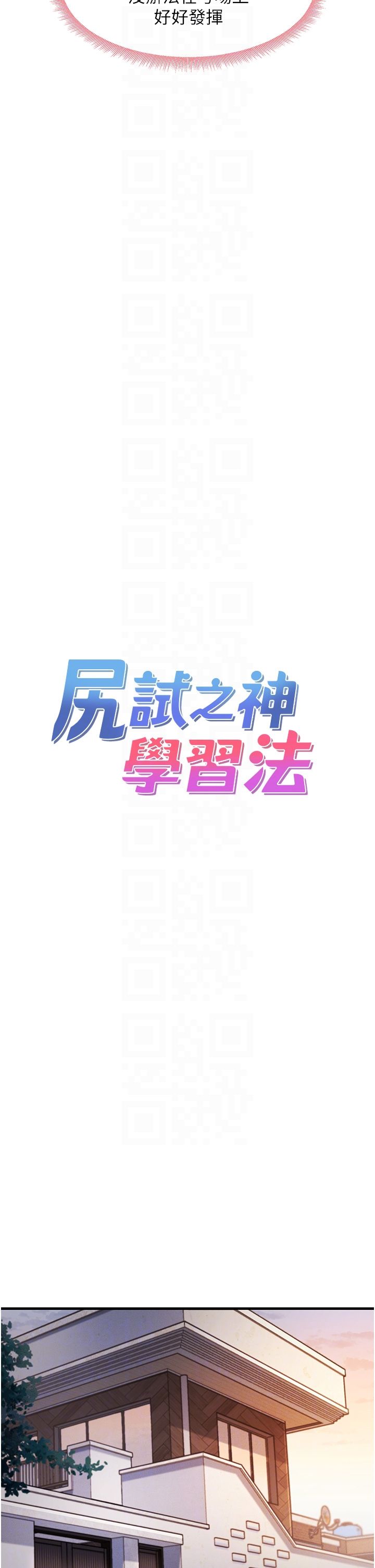 尻试之神学习法第27話-做回崇高專屬淫師