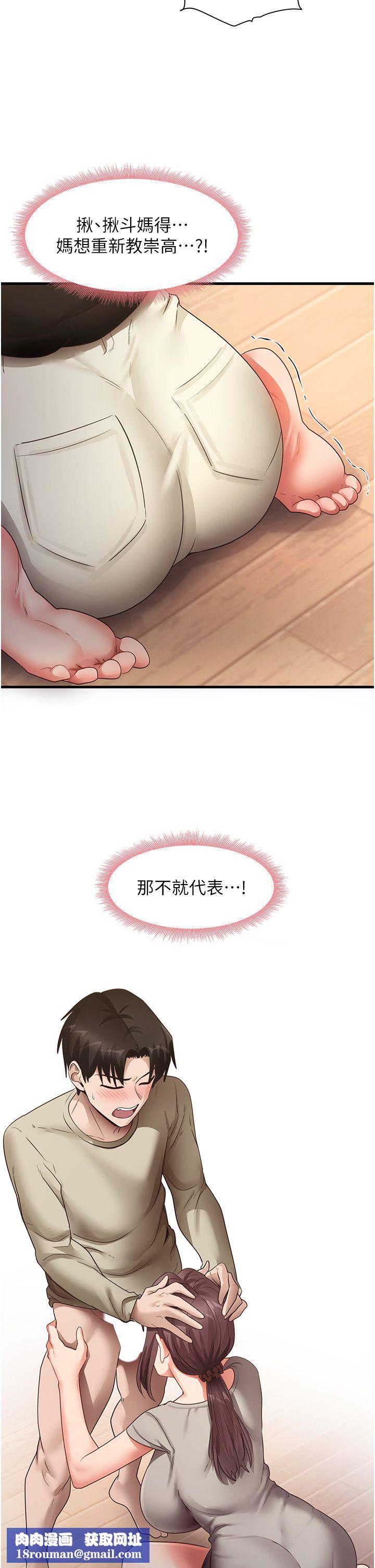 尻試之神學習法第27話-做回崇高專屬淫師