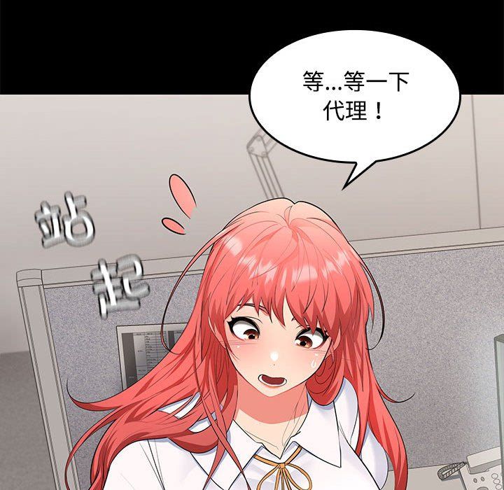 在公司偷偷爱第18話