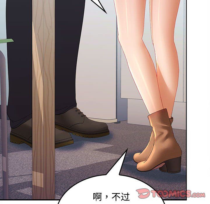 在公司偷偷爱第18話