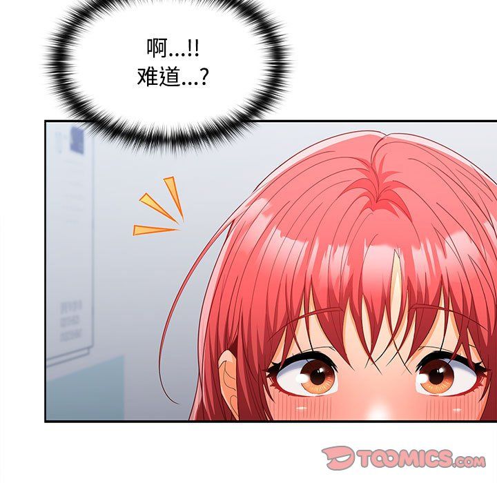 在公司偷偷爱第18話