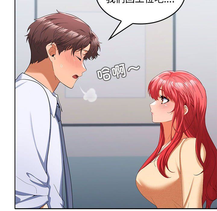 在公司偷偷爱第18話