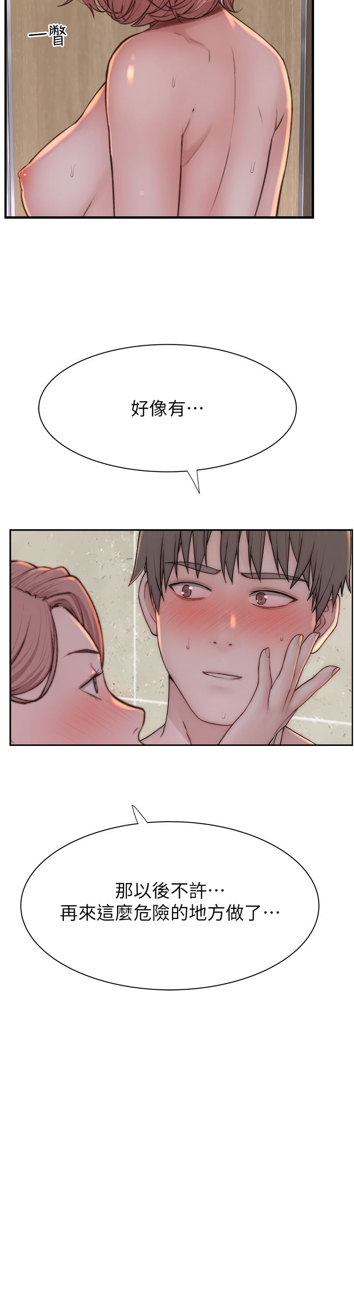 继母的香味第66話-難以抑制的思念