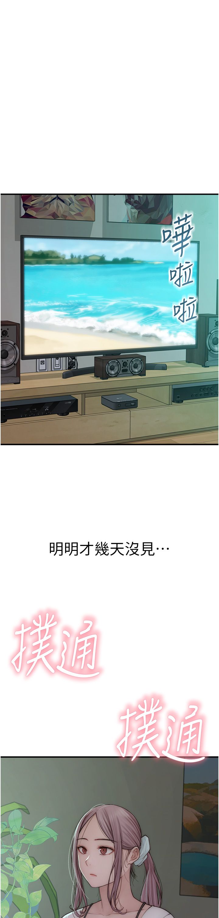 继母的香味第66話-難以抑制的思念