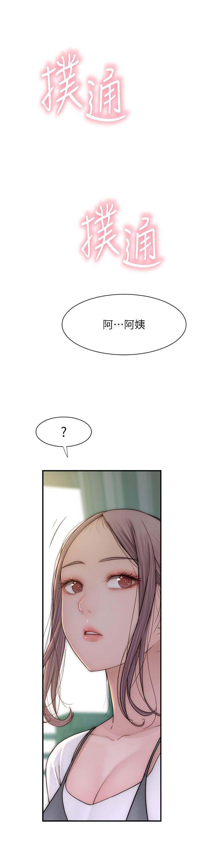 继母的香味第66話-難以抑制的思念