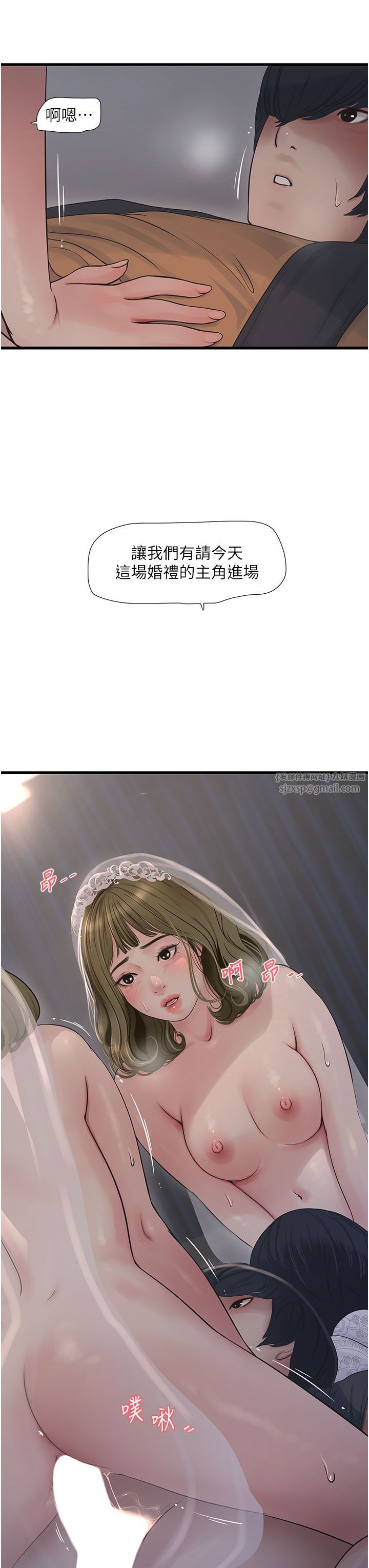 水电工日誌第58話-淫蕩的「婚禮現場」