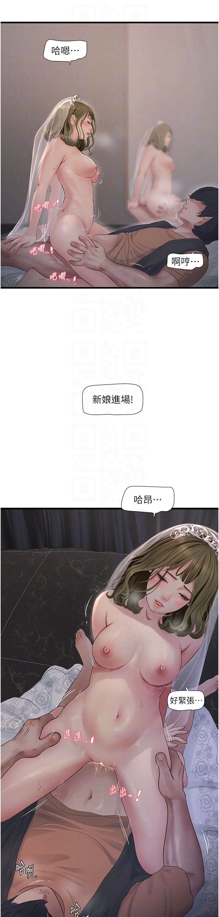 水电工日誌第58話-淫蕩的「婚禮現場」