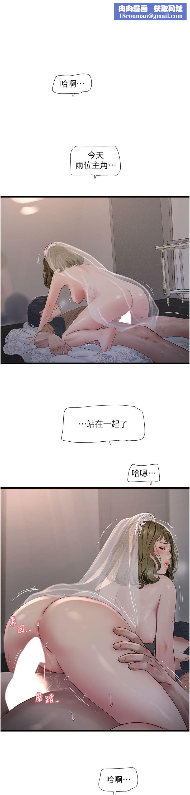 水电工日誌第58話-淫蕩的「婚禮現場」