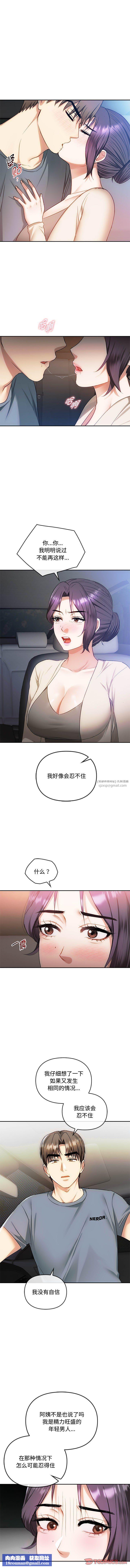 难以克制的欲望第37話