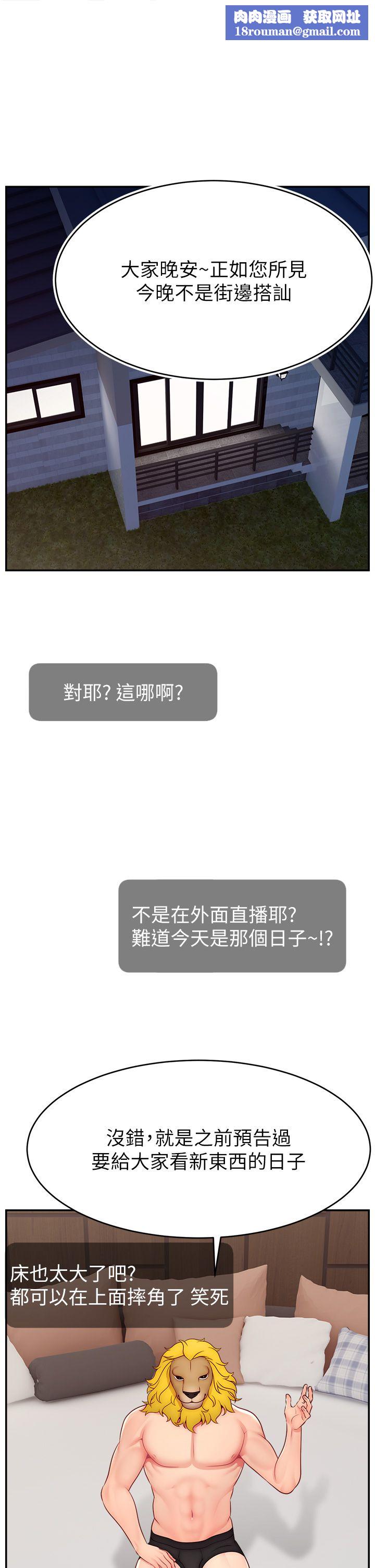 直播主的流量密码第42話-招待妳精液吃到飽