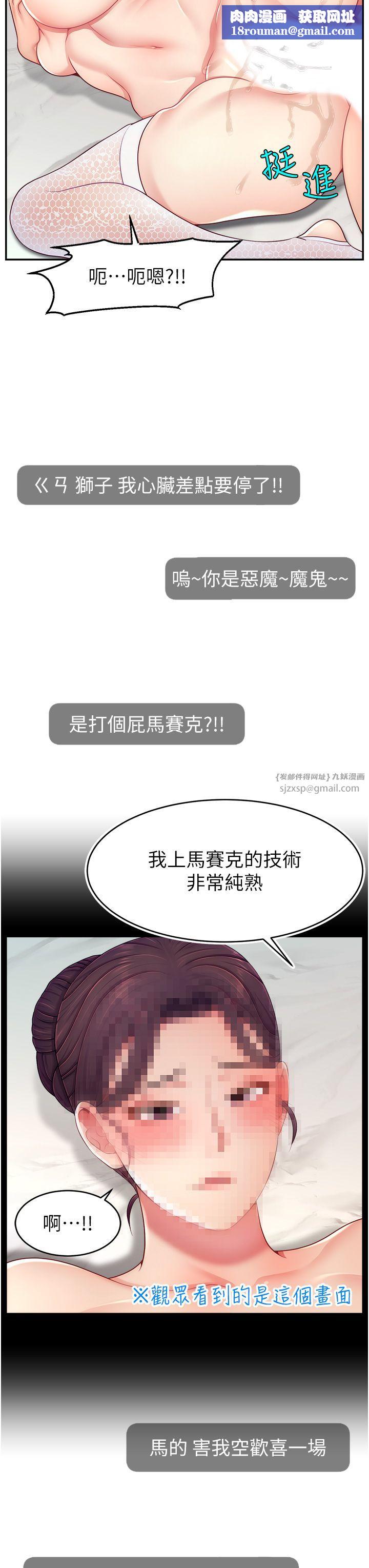 直播主的流量密码第42話-招待妳精液吃到飽