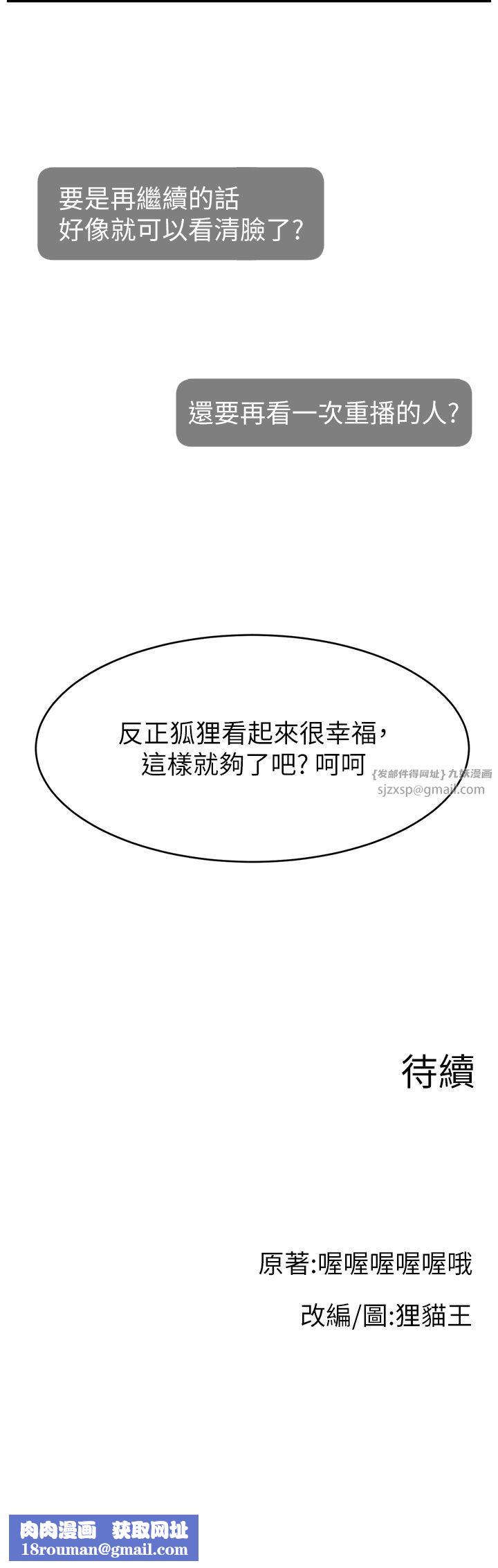 直播主的流量密碼第42話-招待妳精液吃到飽