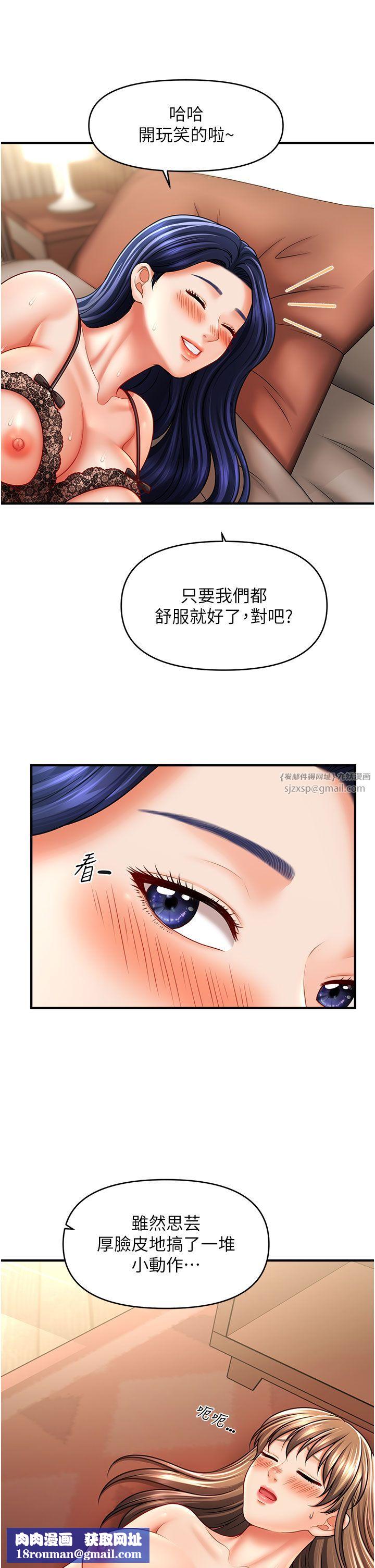 催眠撩法第33話-好爽,再夾緊點…