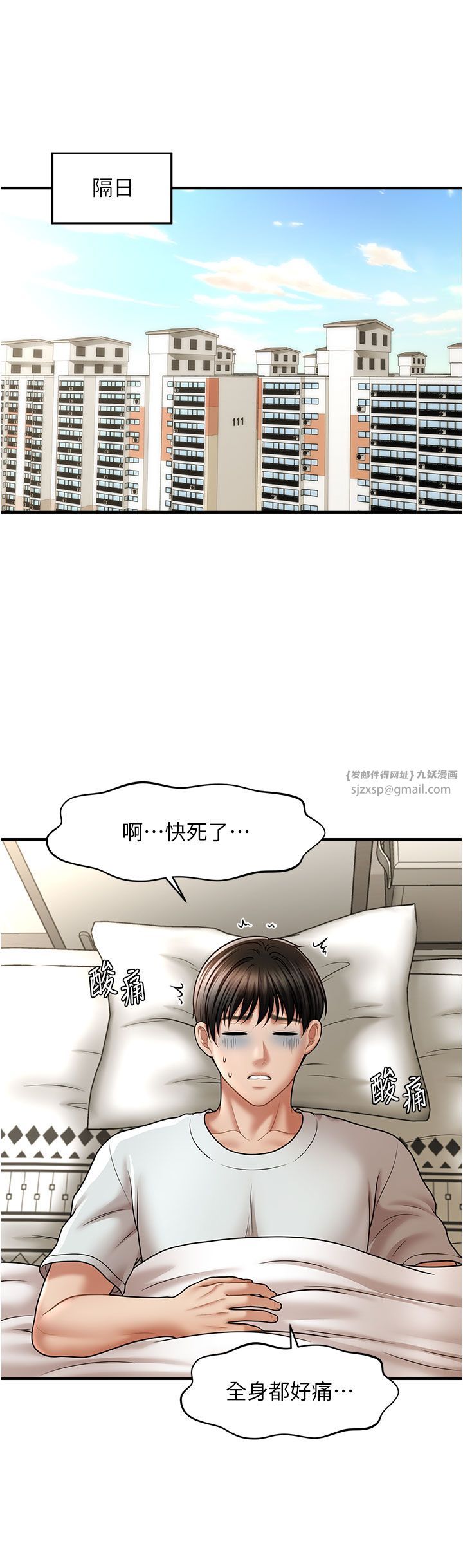 催眠撩法第33話-好爽,再夾緊點…