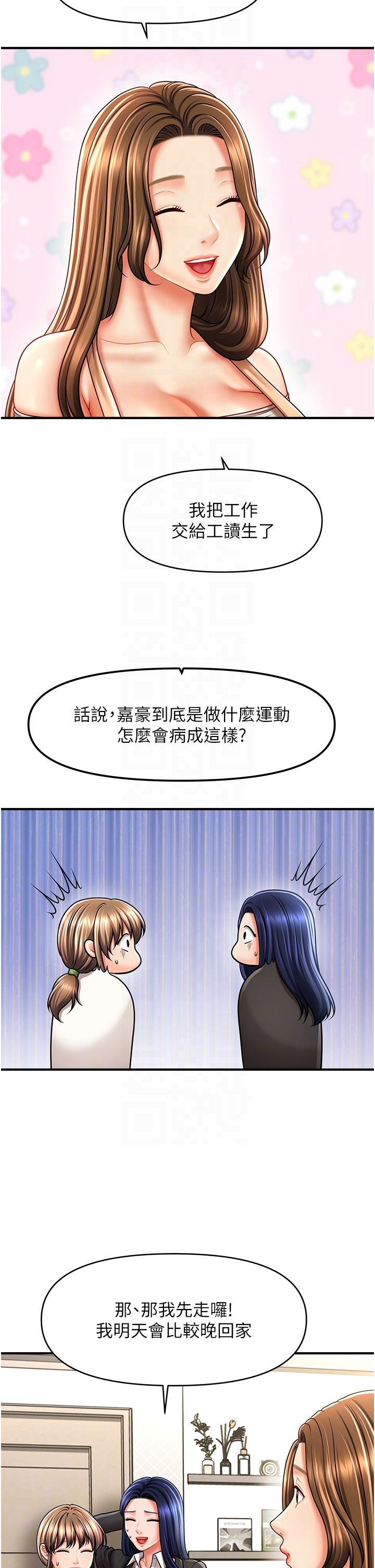 催眠撩法第33話-好爽,再夾緊點…